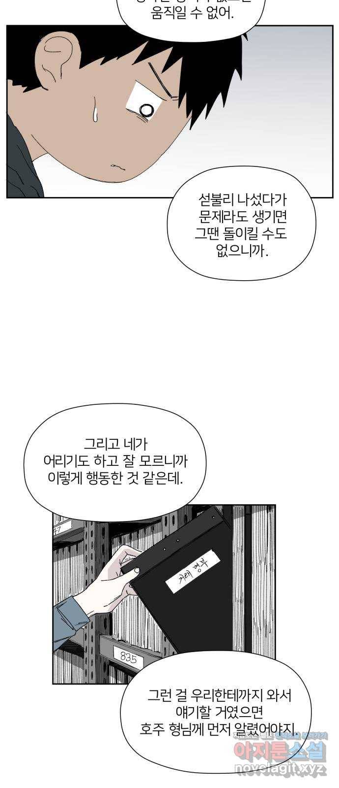 물위의 우리 27화 이야기를 듣자~!(3) 6