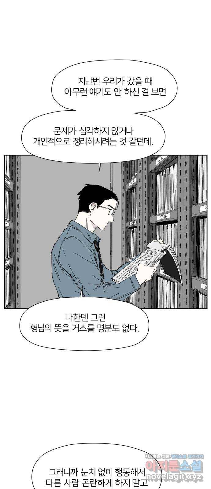 물위의 우리 27화 이야기를 듣자~!(3) 7