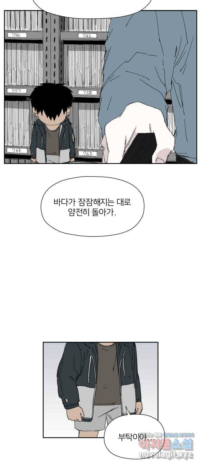 물위의 우리 27화 이야기를 듣자~!(3) 8