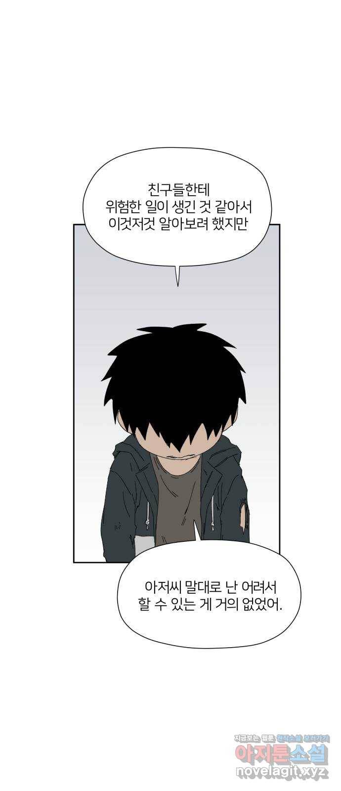 물위의 우리 27화 이야기를 듣자~!(3) 9
