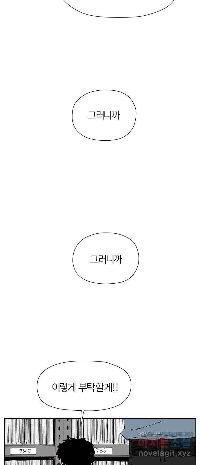 물위의 우리 27화 이야기를 듣자~!(3) 11
