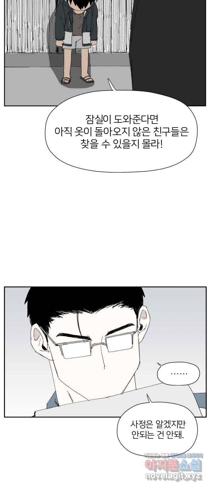 물위의 우리 27화 이야기를 듣자~!(3) 12