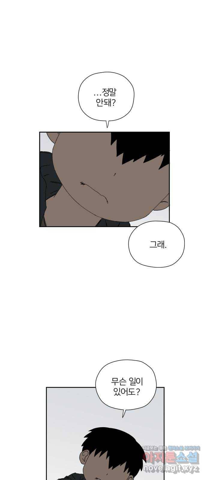 물위의 우리 27화 이야기를 듣자~!(3) 13