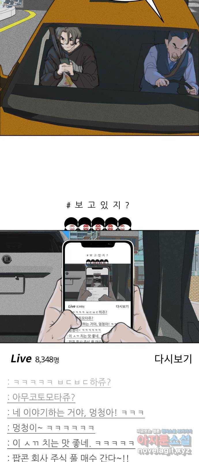 보고 있지? 3화. 정29현 3