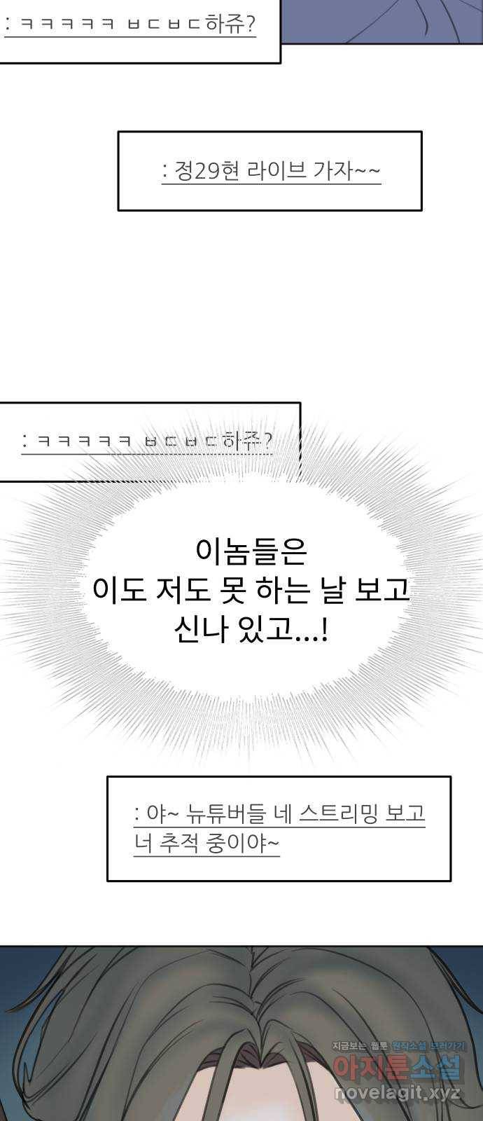 보고 있지? 3화. 정29현 6