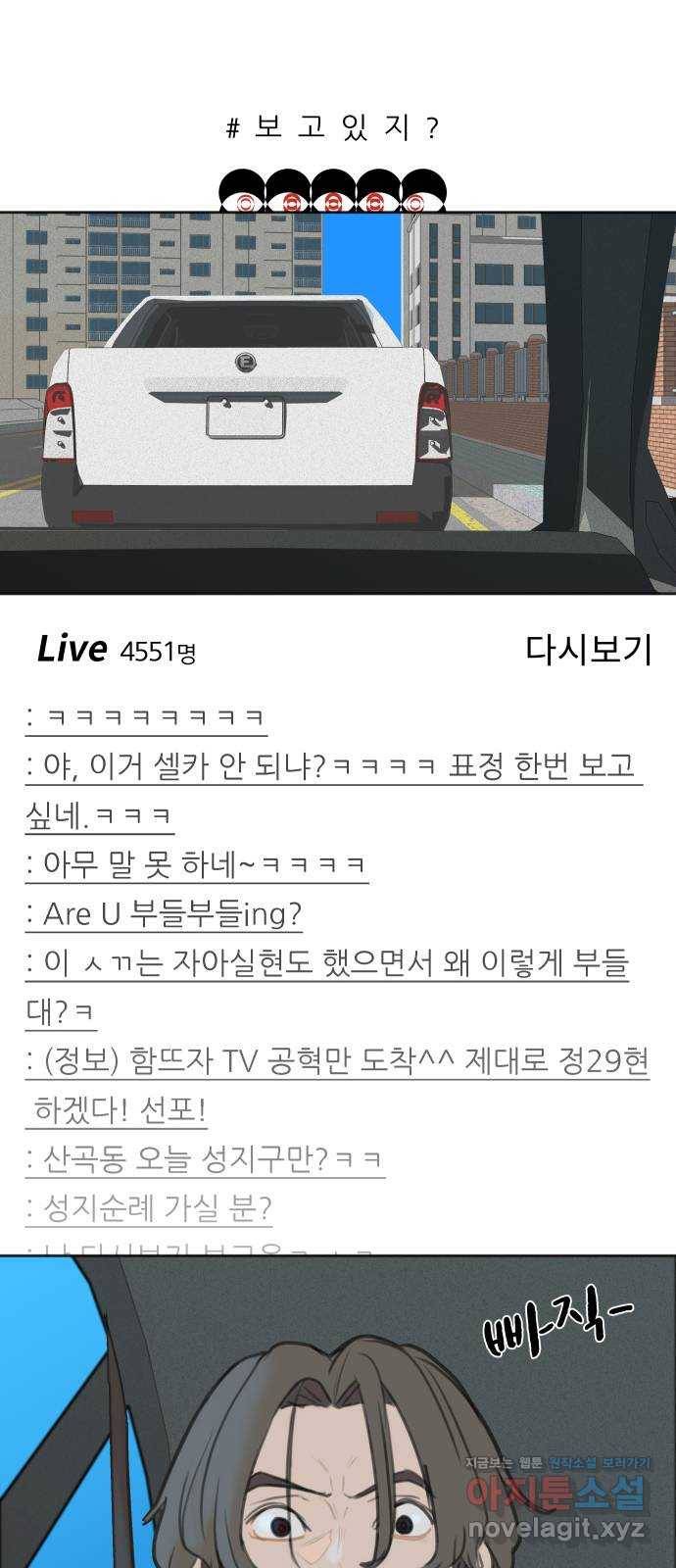 보고 있지? 3화. 정29현 8