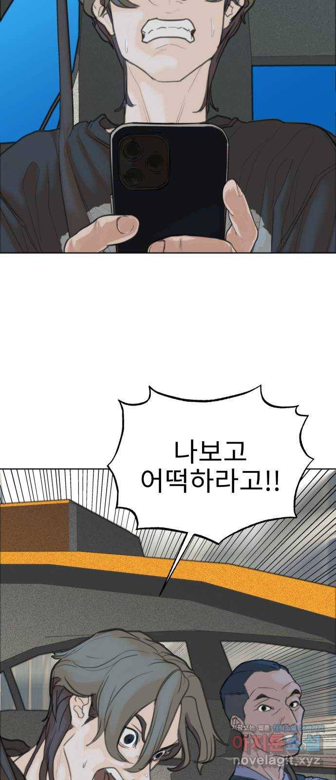 보고 있지? 3화. 정29현 9