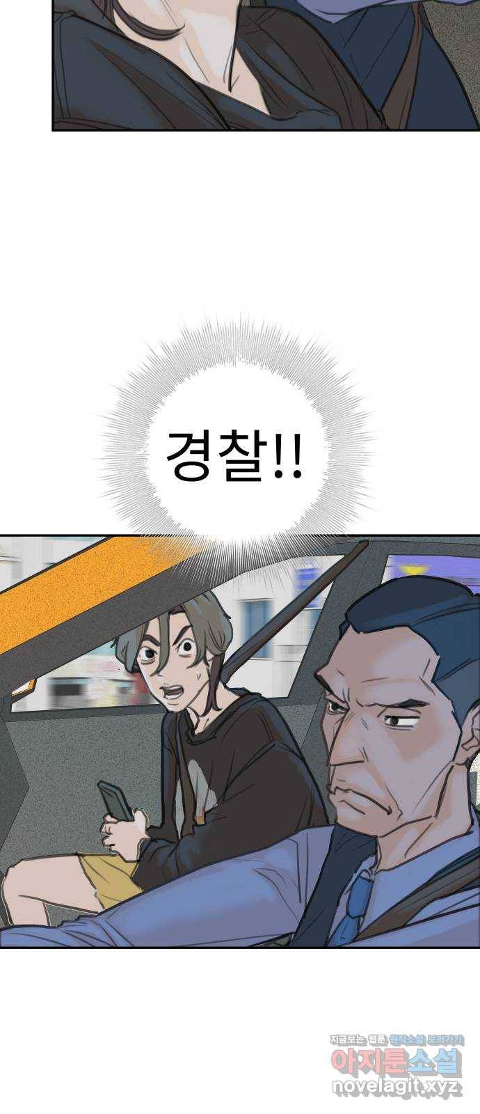 보고 있지? 3화. 정29현 17
