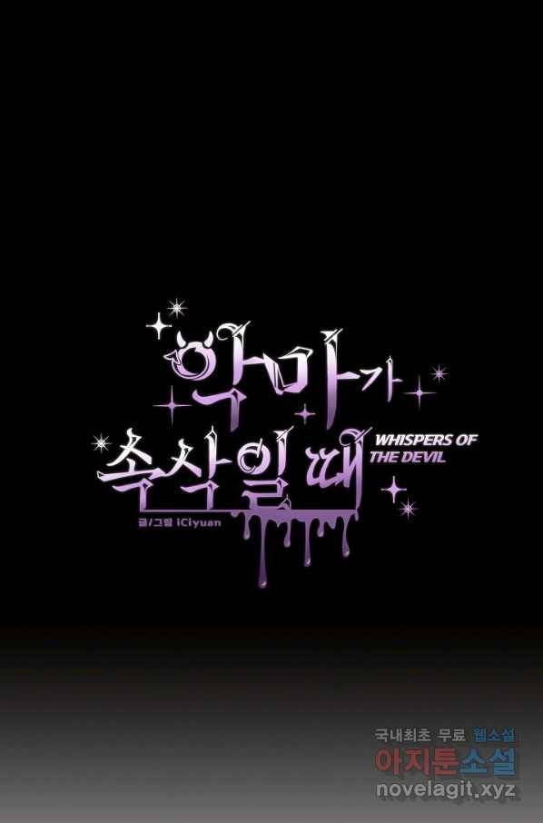 악마가 속삭일 때 4화 1