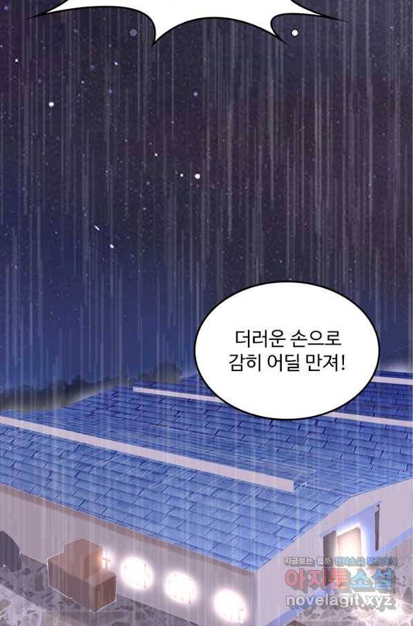 남주가 미모를 숨김 1화 3