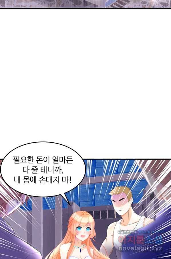 남주가 미모를 숨김 1화 4