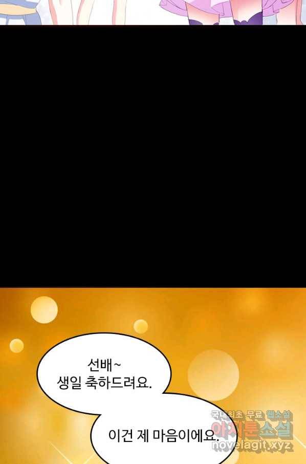 남주가 미모를 숨김 5화 2