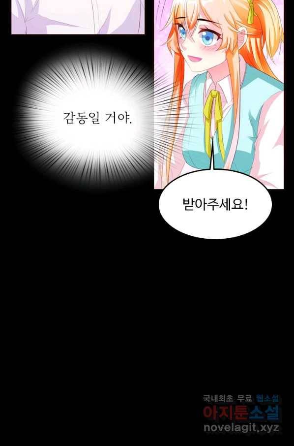 남주가 미모를 숨김 5화 6