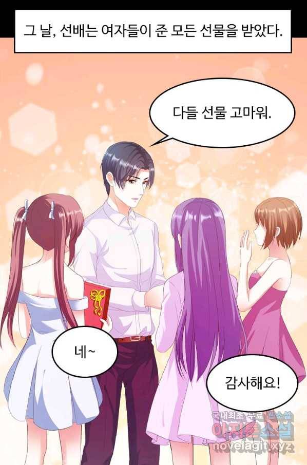 남주가 미모를 숨김 5화 7