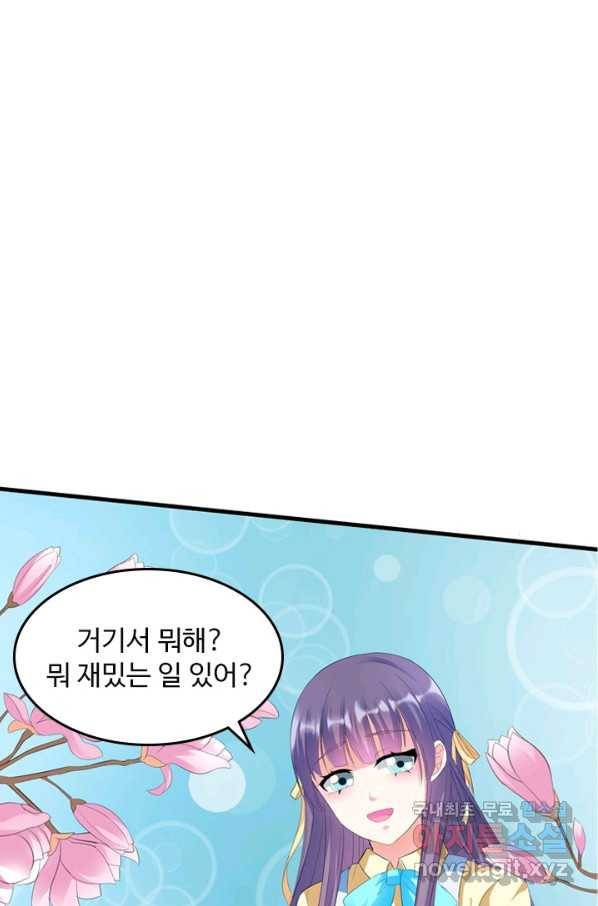 남주가 미모를 숨김 11화 3