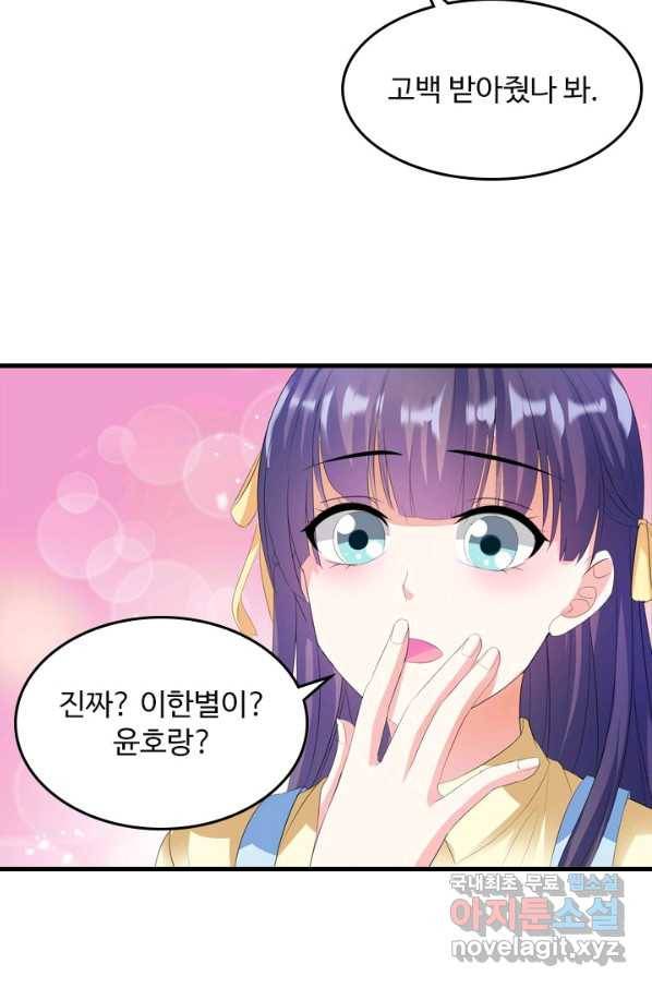 남주가 미모를 숨김 11화 6
