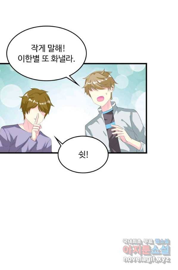 남주가 미모를 숨김 11화 7