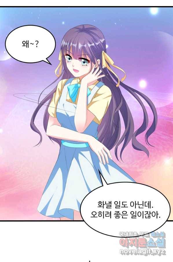 남주가 미모를 숨김 11화 8