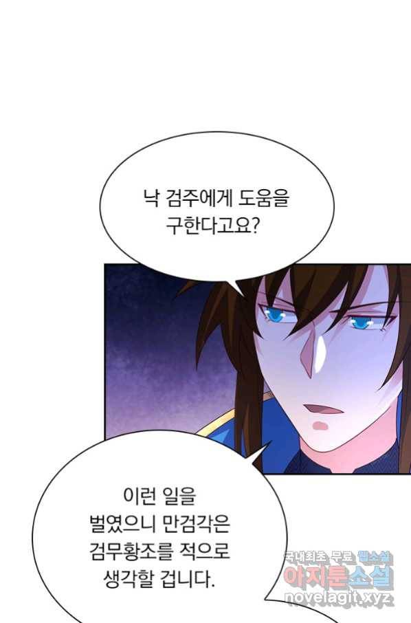 영검존 619화 10