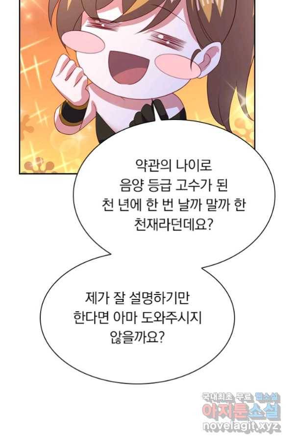 영검존 619화 12