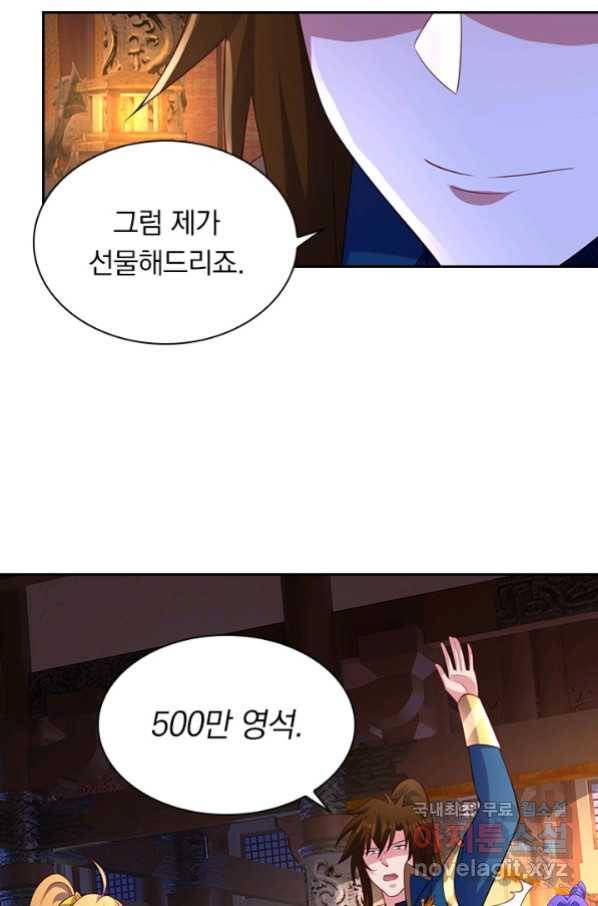 영검존 619화 28