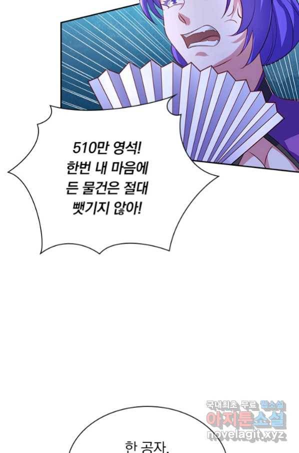 영검존 619화 30
