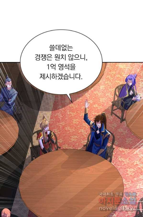 영검존 619화 32