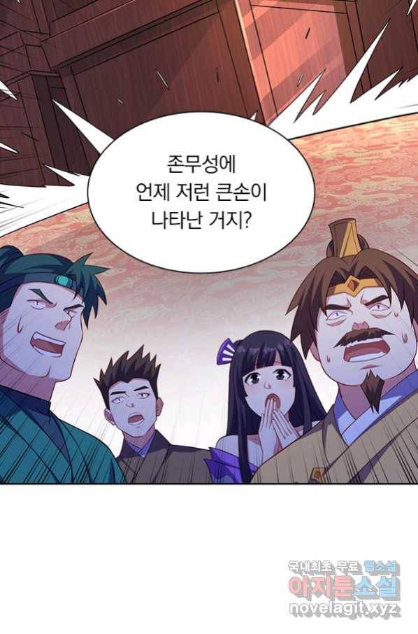 영검존 619화 38