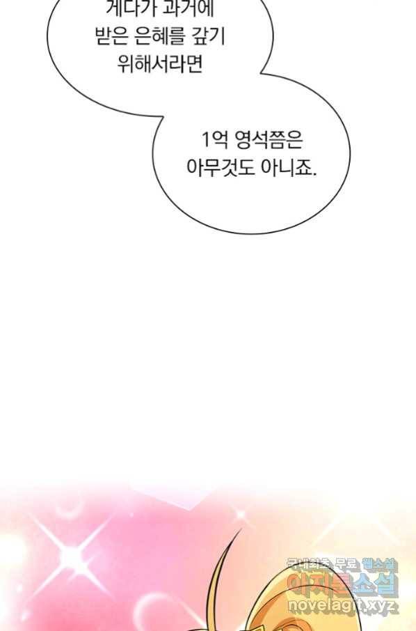 영검존 619화 42