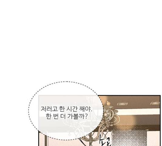 키스의 여왕 12화 41