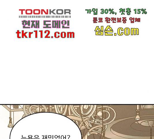 키스의 여왕 12화 56