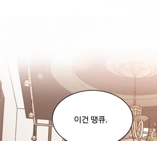 키스의 여왕 12화 79