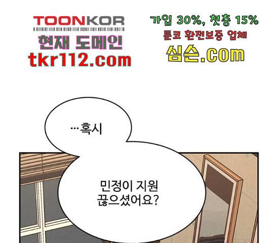 키스의 여왕 12화 102