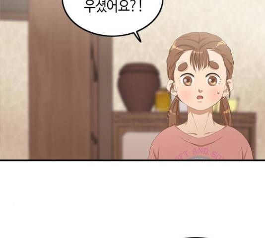 팬인데 왜요 8화 3