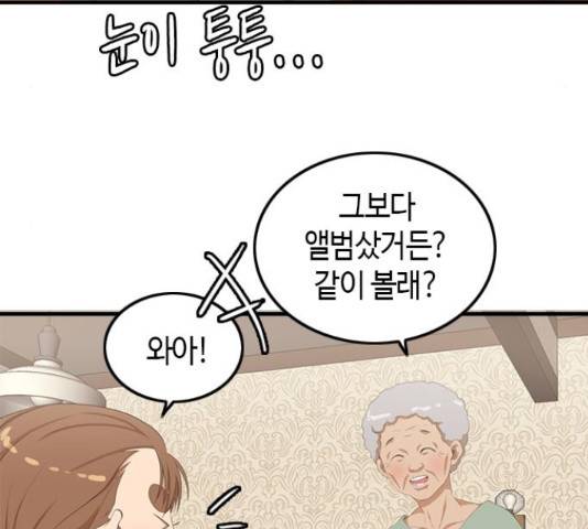 팬인데 왜요 8화 5