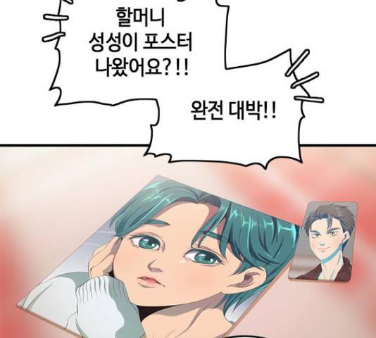 팬인데 왜요 8화 8