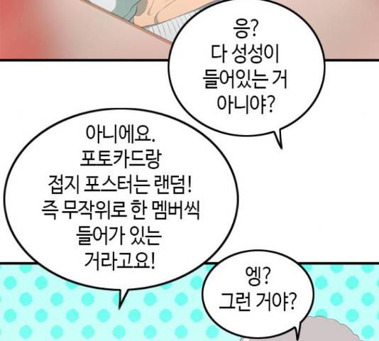 팬인데 왜요 8화 9