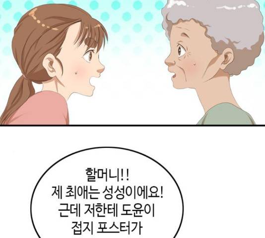 팬인데 왜요 8화 10