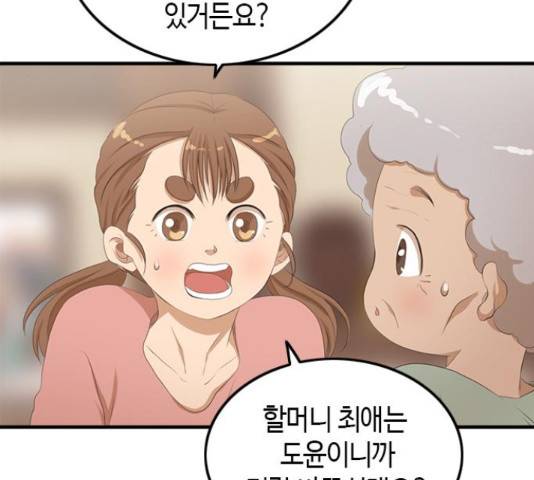 팬인데 왜요 8화 11