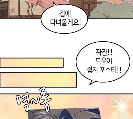팬인데 왜요 8화 13