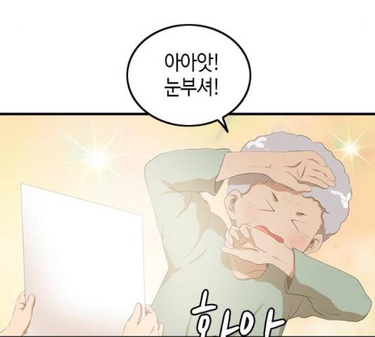 팬인데 왜요 8화 15