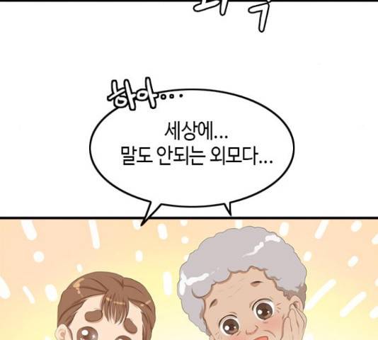 팬인데 왜요 8화 16