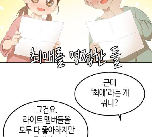 팬인데 왜요 8화 17