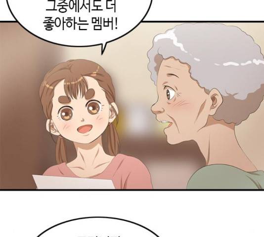 팬인데 왜요 8화 18