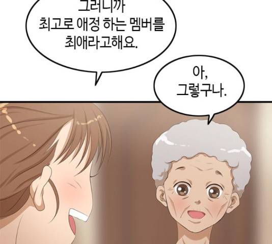 팬인데 왜요 8화 19