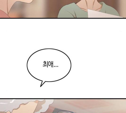 팬인데 왜요 8화 20