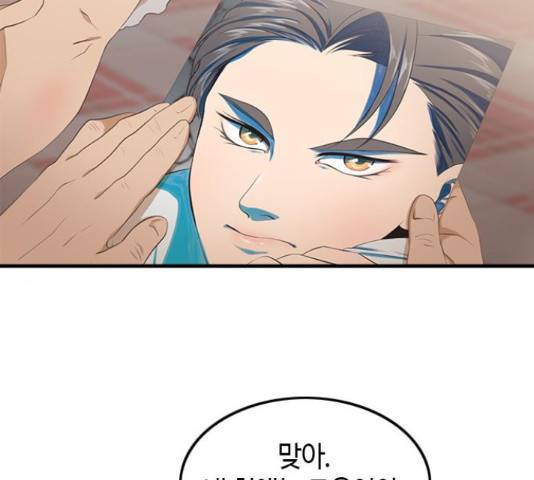 팬인데 왜요 8화 21