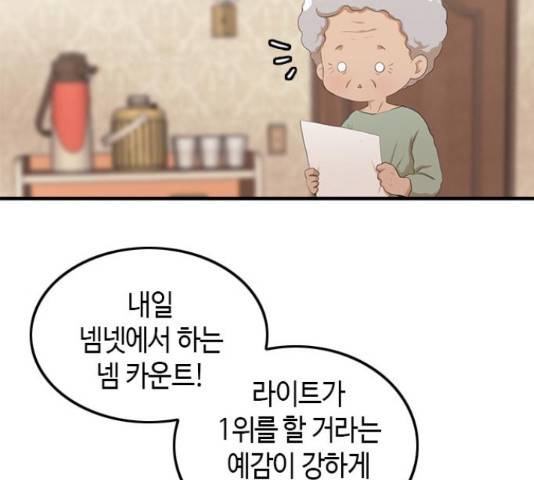 팬인데 왜요 8화 24
