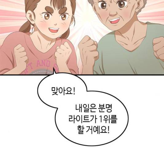 팬인데 왜요 8화 27