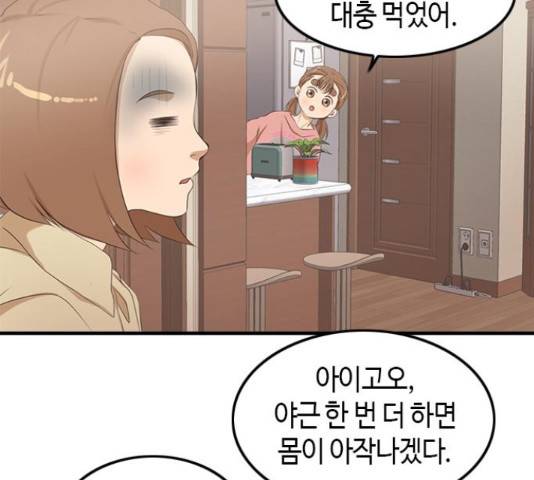 팬인데 왜요 8화 33